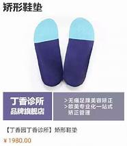 丁香园“鞋垫”比权健的还贵 1980元比权健还贵