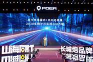 发布多品牌战略 长城炮三周年发布品牌2 0战略