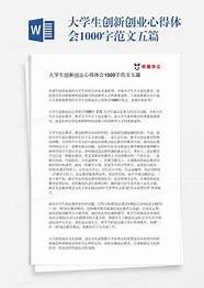 创新创业教育培训心得体会(创新创业培训课心得)