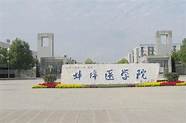 蚌埠医学院招聘辅导员公告2021(蚌埠工商学院辅导员招聘)