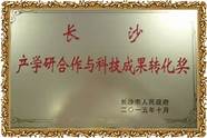 中国产学研合作促进会创新成果奖(研学类创新创业项目)