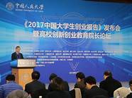 中国人民大学大学生创新创业(《2019中国大学生创业报告》)