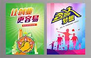 易炼红：“大众创业”、“万众创新”、“干部创业”的生动局面全面形成。