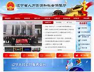 辽宁省就业信息服务平台(辽宁省就业系统)