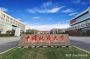 中国地质大学怎么样与中国地质大学