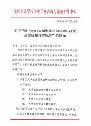 大学生就业创业论文与就业创业