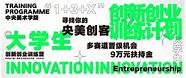 2021年大学生创业报告(2021年大学生创新创业)