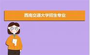 四川天一学院怎么样 附排名简介校友评价