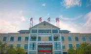 武夷学院怎么样好吗(武夷学院怎么样好不好)