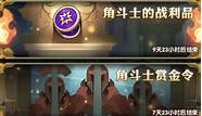 剑与远征角斗士的战利品(剑与远征角斗士活动)