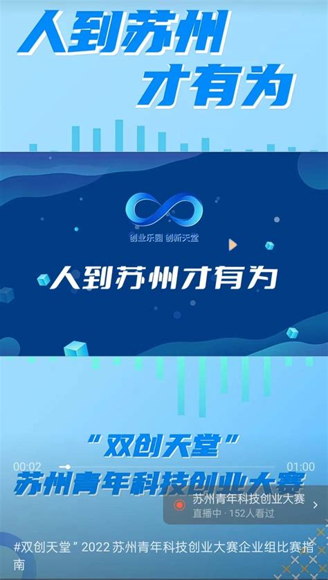 苏州青年科技创业大赛进入“路演月” 175个创业项目汇聚双创