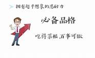 创业者应具备怎样的素质(创业者需要具备的素质有)