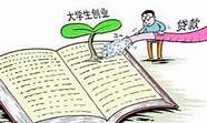 创业无息贷款与无息贷款
