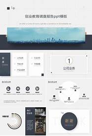 大学生创业社会调查报告(大学生创业调查报告ppt)
