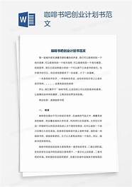 书吧创业计划书与计划书