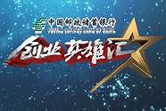 中央经济频道创业英雄汇(cctv创业英雄汇)