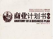 深圳商业计划书代写一份多少钱(深圳商业计划书那家写得好)