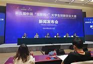 第八届中国国际“互联网”大学生创新创业大赛“青春红色筑梦之旅”启动。