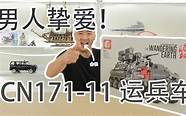 正式亮相 3100 的山东舰让你一次看个够 太帅了