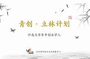 湖南省“创青春”文化创业大赛落幕 第八届“创青春”湖南省青年创新创业大赛在益阳