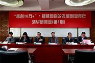 中国青年创业就业基金会与中国青年