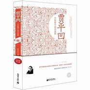 贾平凹推荐 有哪几本是必看的