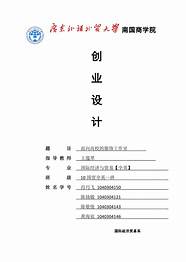 服装创业计划书与计划书