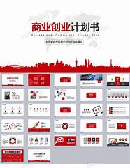 创业作业书商业计划(创新与创业商业计划书)