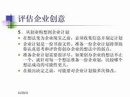 如何甄选创业伙伴(如何选择创业的合作伙伴)