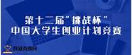 挑战杯大学生创业大赛2020年(“挑战杯”中国大学生创业计划竞赛时间)