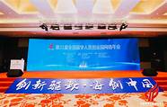 《2021中国留学人员创业园区孵化基地竞争力报告》发布 中国留学人员创业园区孵化基地竞争力报告