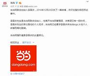 当当开怼“当当李国庆” 被当当网“手撕” 今天李国庆微博改名、道歉