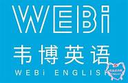 南京韦博英语怎么样与韦博