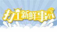 95后投身短视频行业创业 95后扎堆