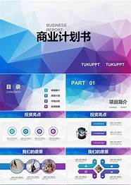 创业计划书封面模板与计划书