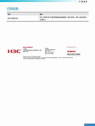 华为路由器与h3c路由器(H3c路由器好吗)