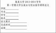 创业教育论文(创业教育与就业指导结课论文)
