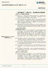 私募基金月报(私募基金周报)