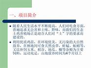 生态养殖创业计划书