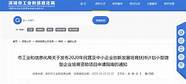 深圳市创业补贴扶持政策(深圳免息贷款 创业补贴)
