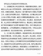 促进2020年高校毕业生就业创业十条措施(高校毕业生就业创业政策解读)