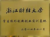 6个学生中就有1人创业 浙江万里学院学生“闯”出未来