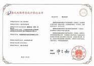 专利技术硕果累累 知识产权工作硕果累累