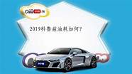 科鲁兹油耗怎么样与鲁兹
