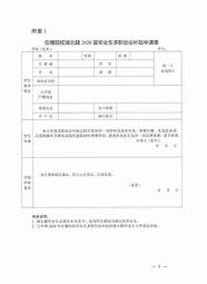 求职创业补贴申请书与申请书