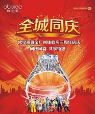 欧喜欧喜珠宝重庆开县星光购物广场店盛大开业