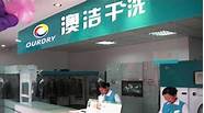 洁澳干洗店加盟(泰洁干洗店加盟怎么样)