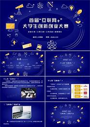 创新创业大赛与大赛