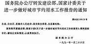 国务院办公厅发布《关于进一步做好高校毕业生等青年就业创业工作的通知》广东省人民政府门户网站。