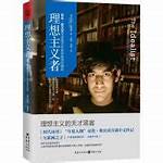 一个理想主义者的创业故事 IV》有何看点
